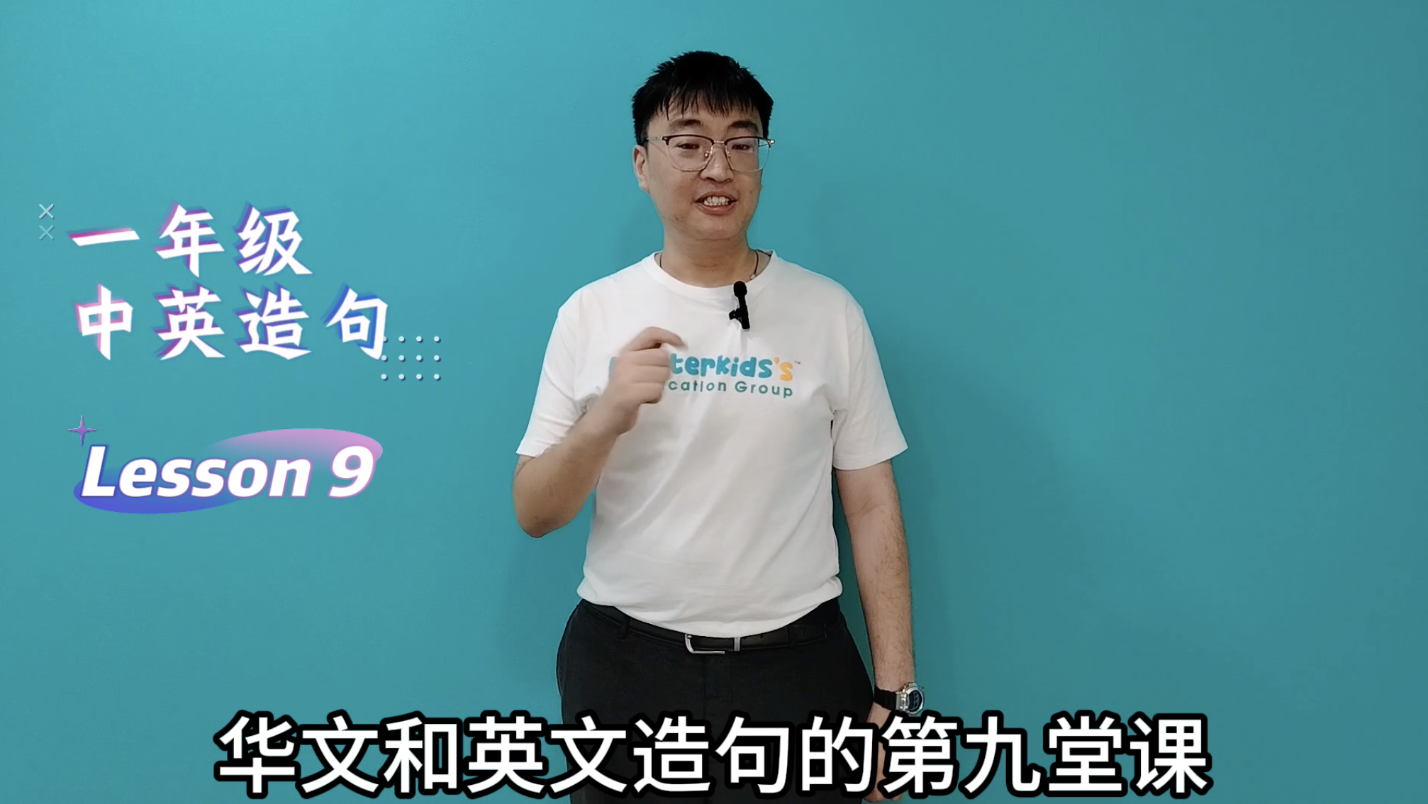 1年级_中英造句_Lesson 9